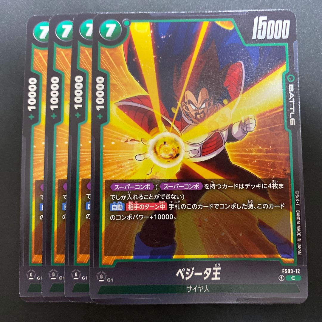 King Vegeta C 4 cards 4枚