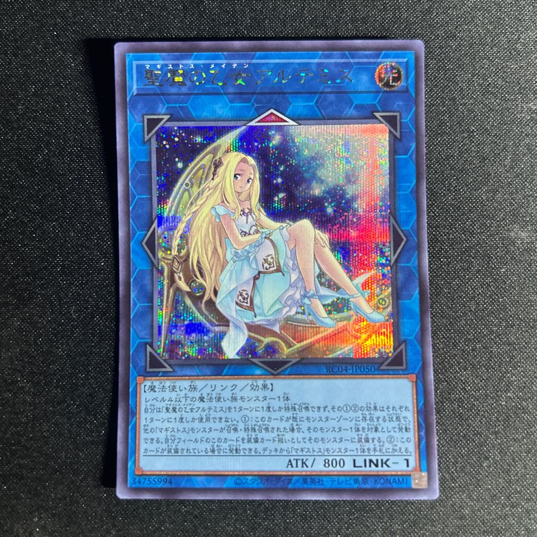 2166 聖魔の乙女アルテミス シークレットレア JP050