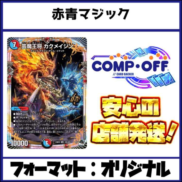 2664 Red-Blue Magic Comp Off Dudema Deck 1枚