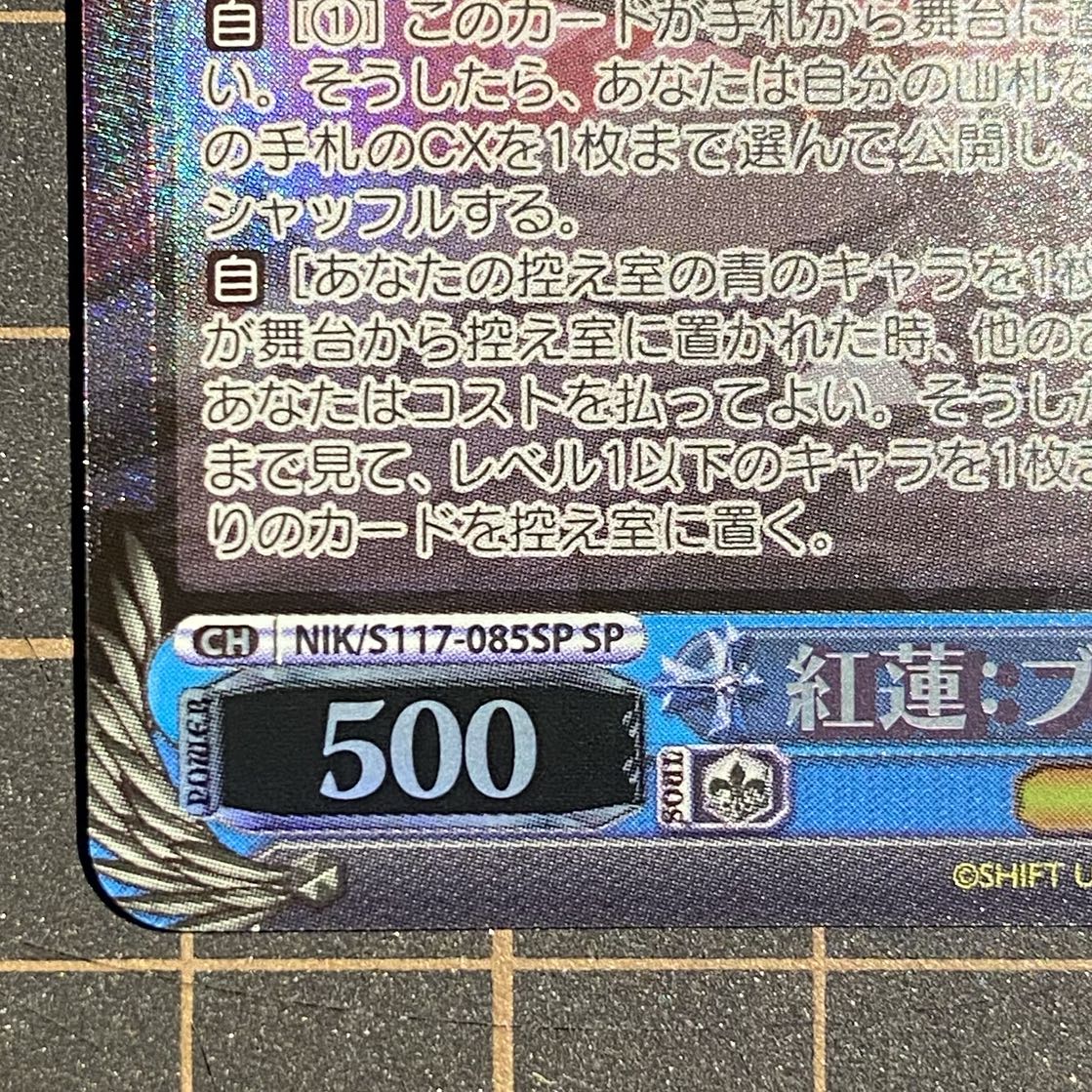 美品 紅蓮:ブラックシャドウ(サイン入り) SP NIK/S117-085SPの 美品 紅蓮:ブラックシャドウ(サイン入り) SP NIK/S117-085SPの