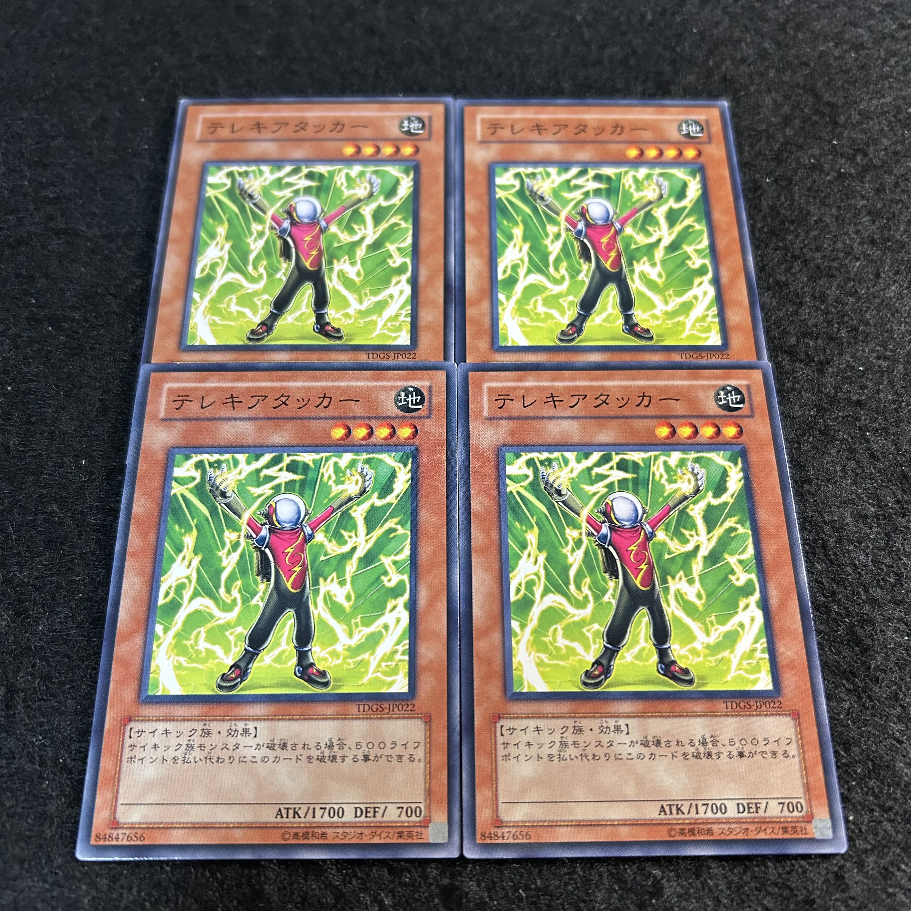 a2077【遊戯王】テレキアタッカー　4枚セット 4枚