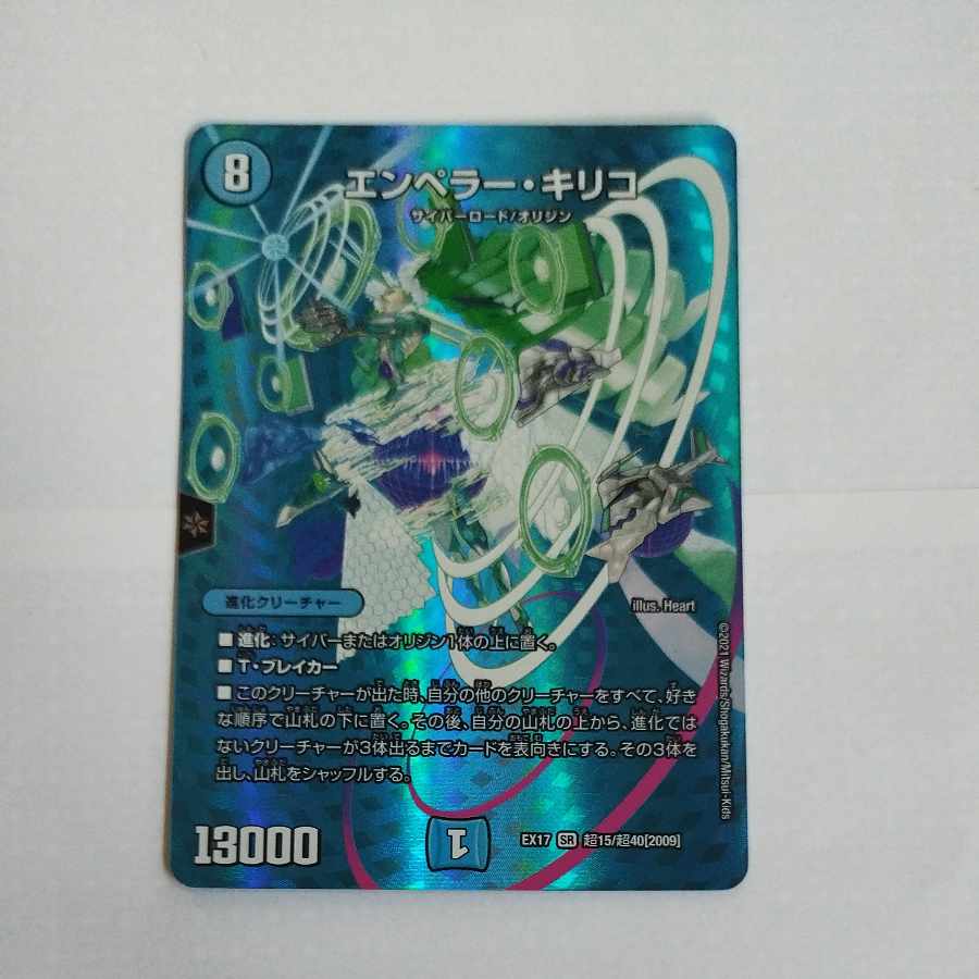 @4 @4 Emperor Chirico SR Psychic15/Psychic40 [2009].