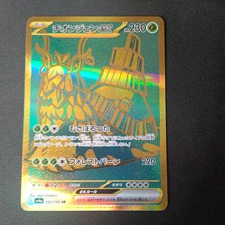 チオンジェンex UR 355/190