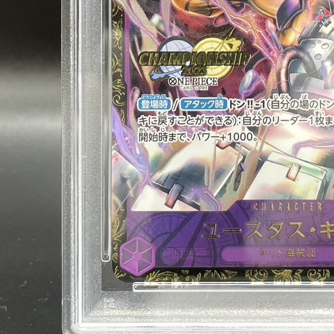 【PSA10】ユースタス・キッド チャンピオンシップ2023・CS2023 プロモ 開封済み PROMO ST10-013 1枚