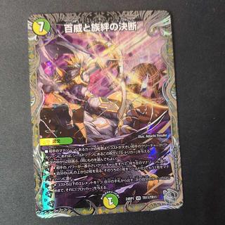 百威と族絆の決断(銀トレジャー) VR TR11/TR11