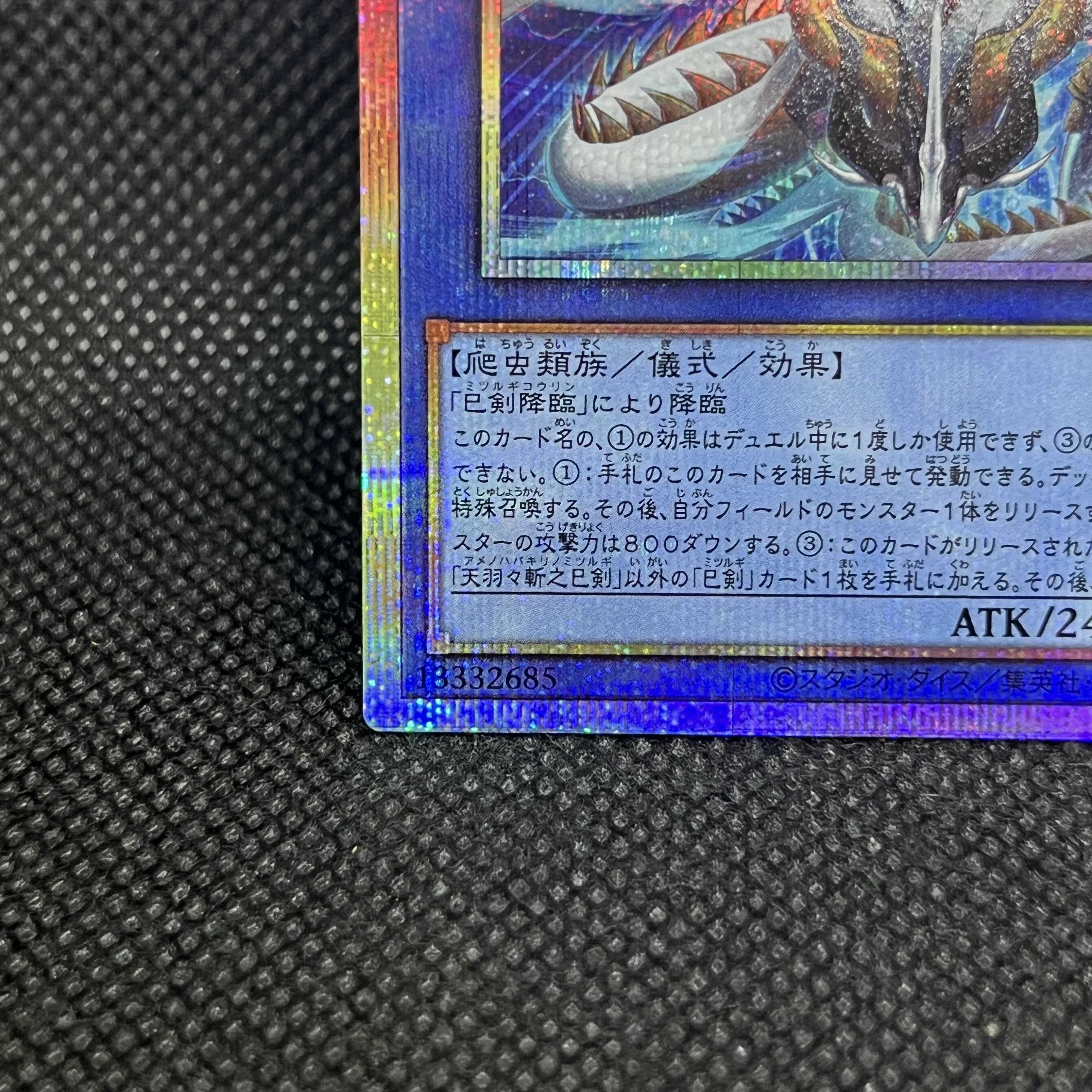天羽々斬之巳剣 プリズマティックシークレットレア WPP6-JP035 1枚