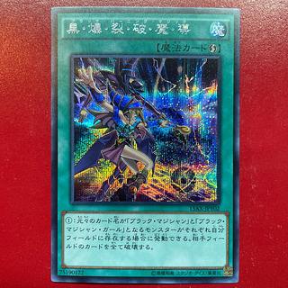 Aos Dark Burning Magic Secret Rare JPY02