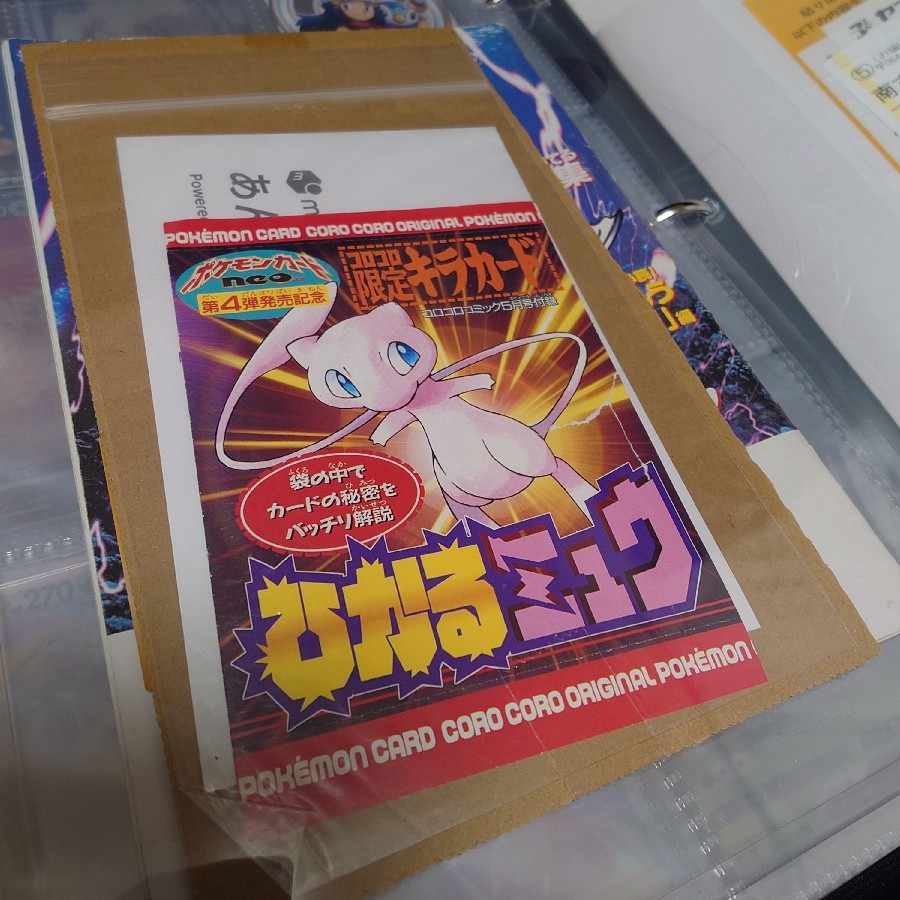 マゼンタレスエラー マゼンタレスエラー ひかるミュウ コロコロコミック5月号 旧裏 PROMO