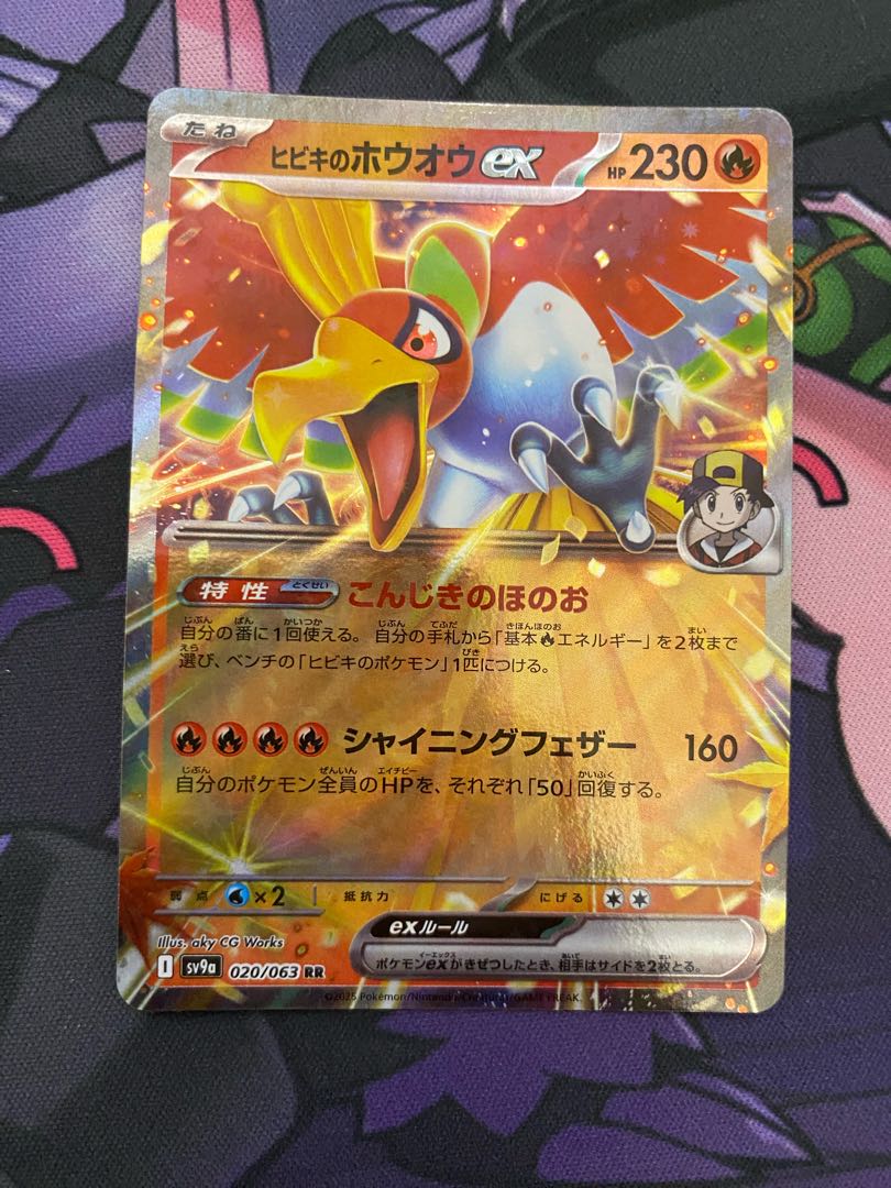 Hibiki's Ho-Ohex RR 020/063