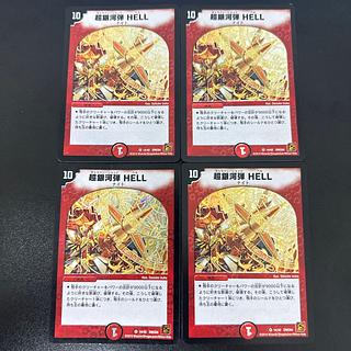 超銀河弾 HELL VR 14/42