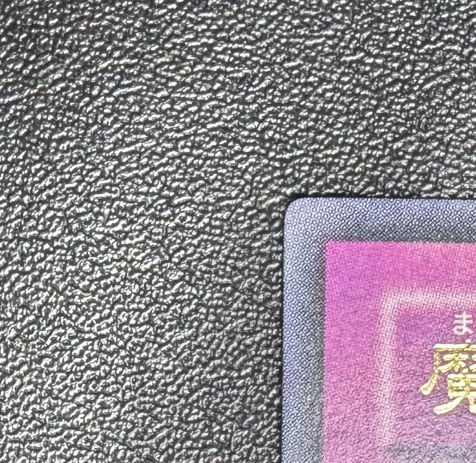 魔のデッキ破壊ウイルス/罠カード/ トラップカード/遊戯王/レリーフ  1枚