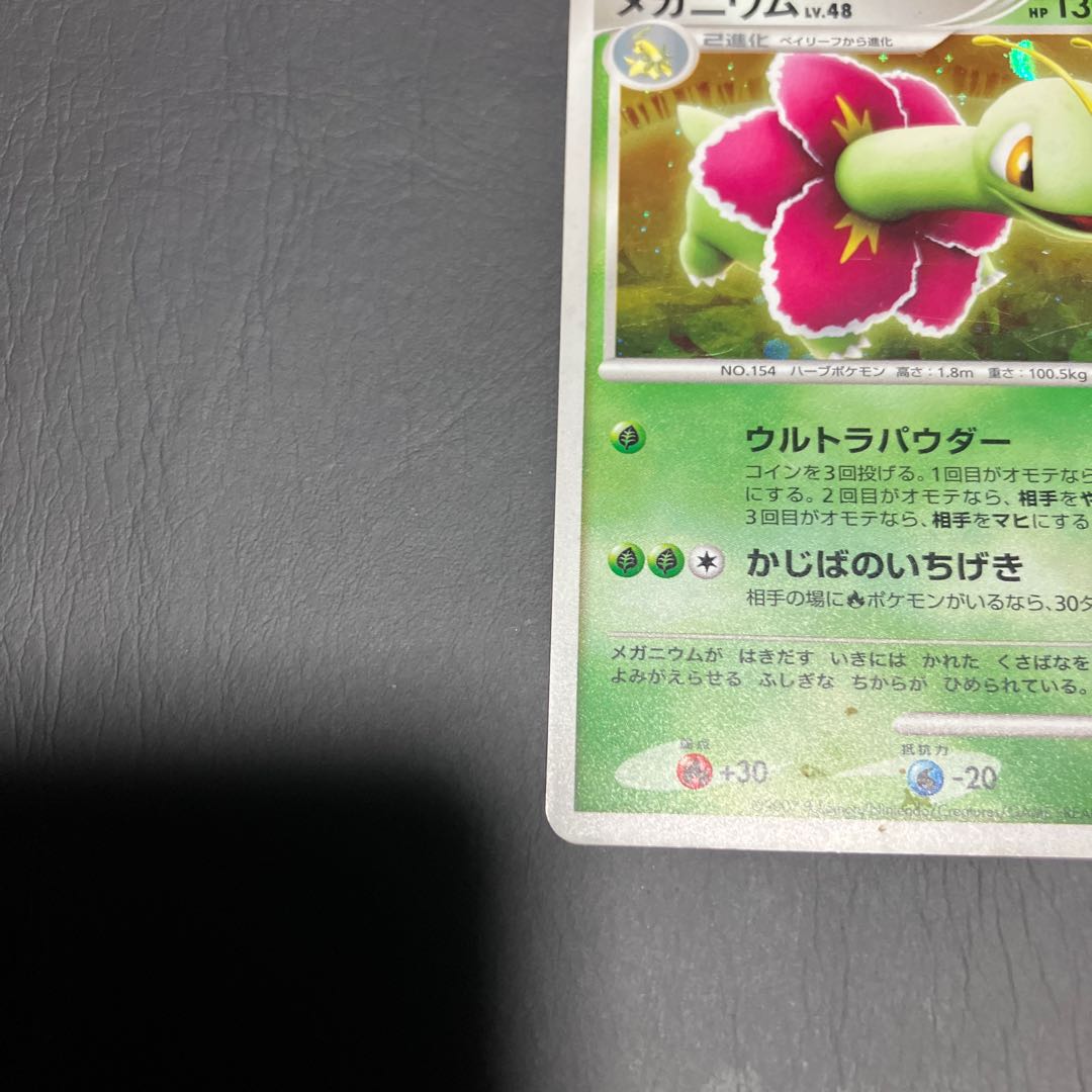 【状態B】　ポケカ　メガニウム 1枚