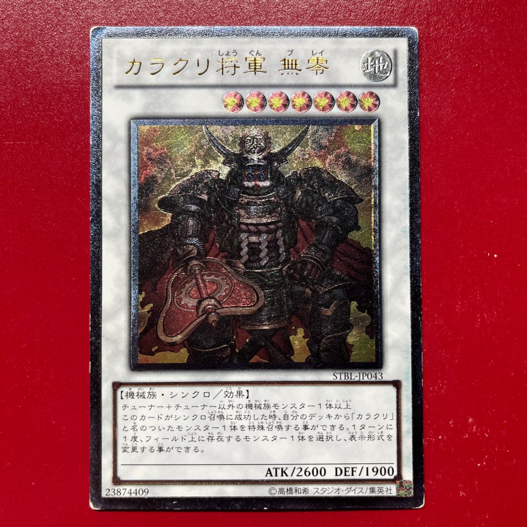 カラクリ将軍 無零 アルティメットレア JP043 1枚