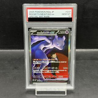 【PSA10】ロケット団のミュウツーex SAR 237/193 1枚