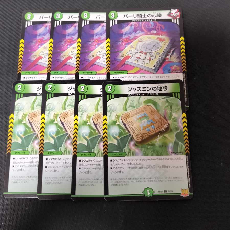 パーリ騎士の心絵　ジャスミンの地版　セット 8枚