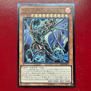 Aph. Infernoid Onuncu Ultimate Rare JP019