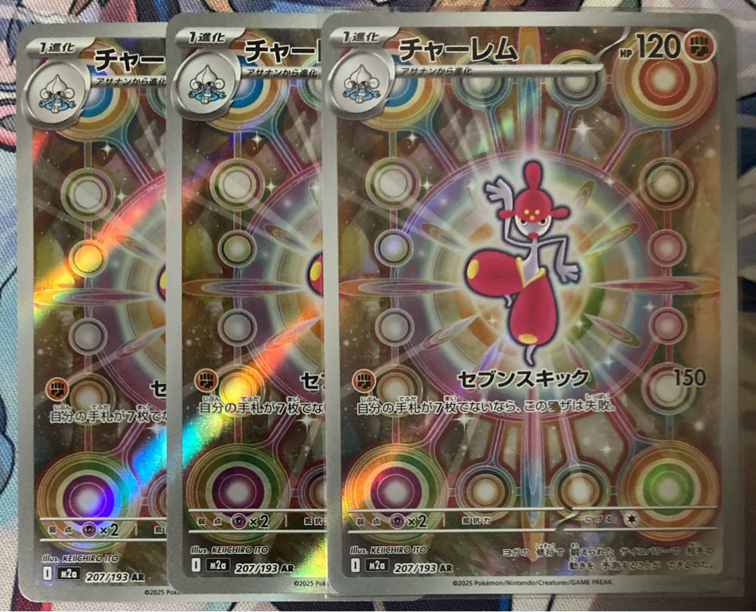 two sheets (pieces) (of paper) Medicham AR 207/193 1枚