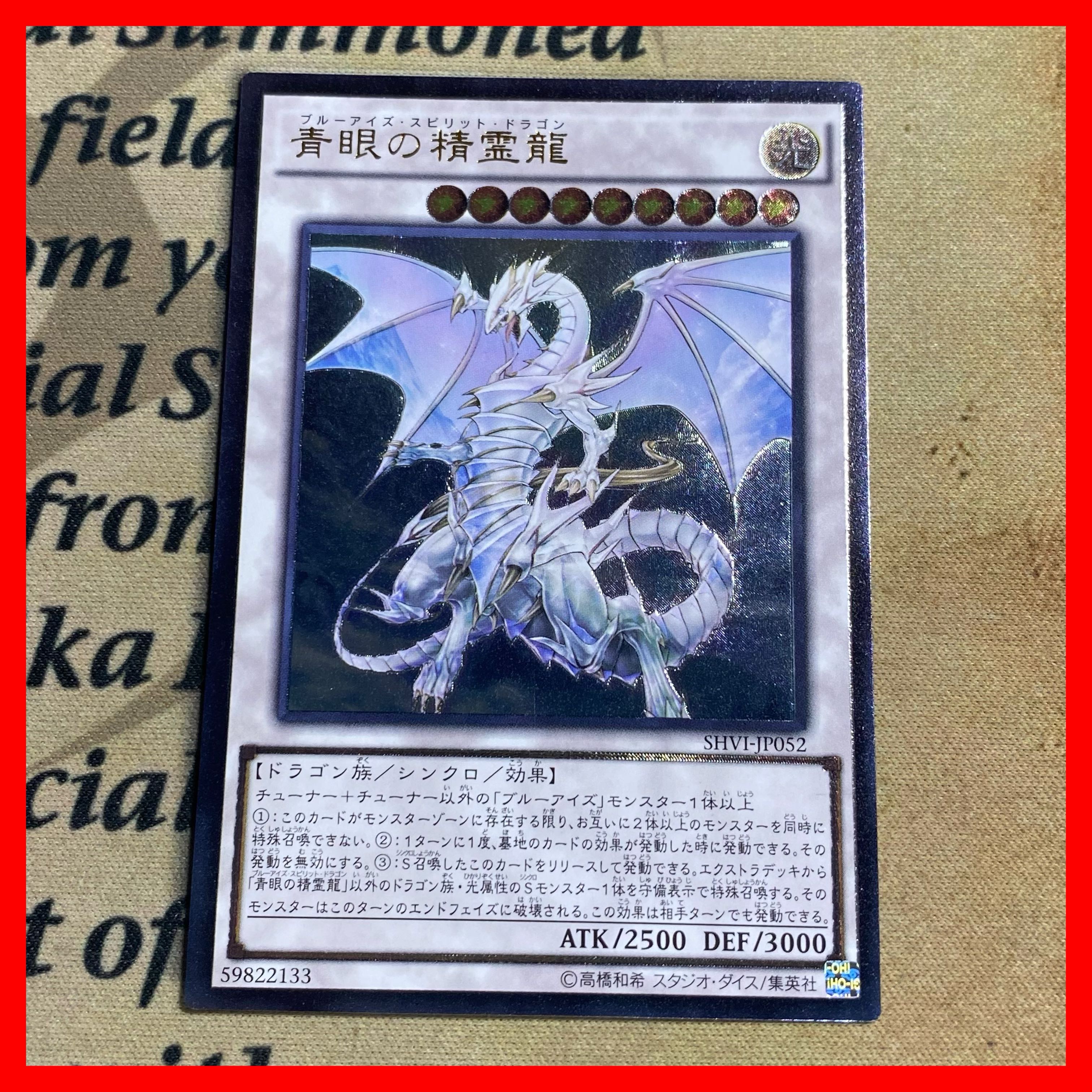 Yu-Gi-Oh Blue-Eyes Spirit Dragon shvi Relief Ultimate