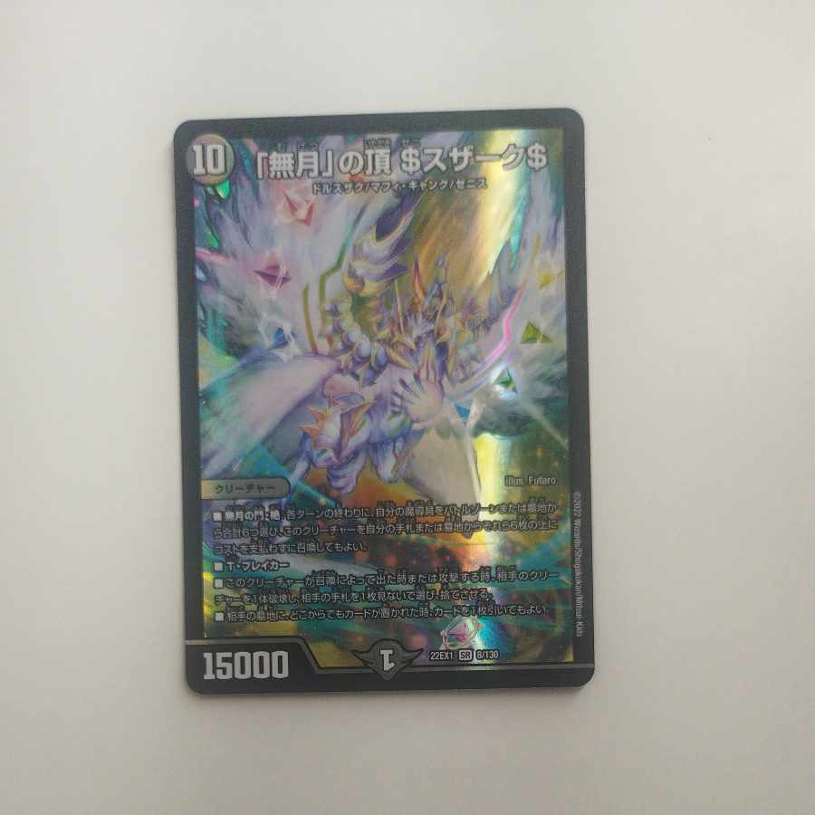 @ @ Summit of "no moon" $Suzak$ SR 8/130