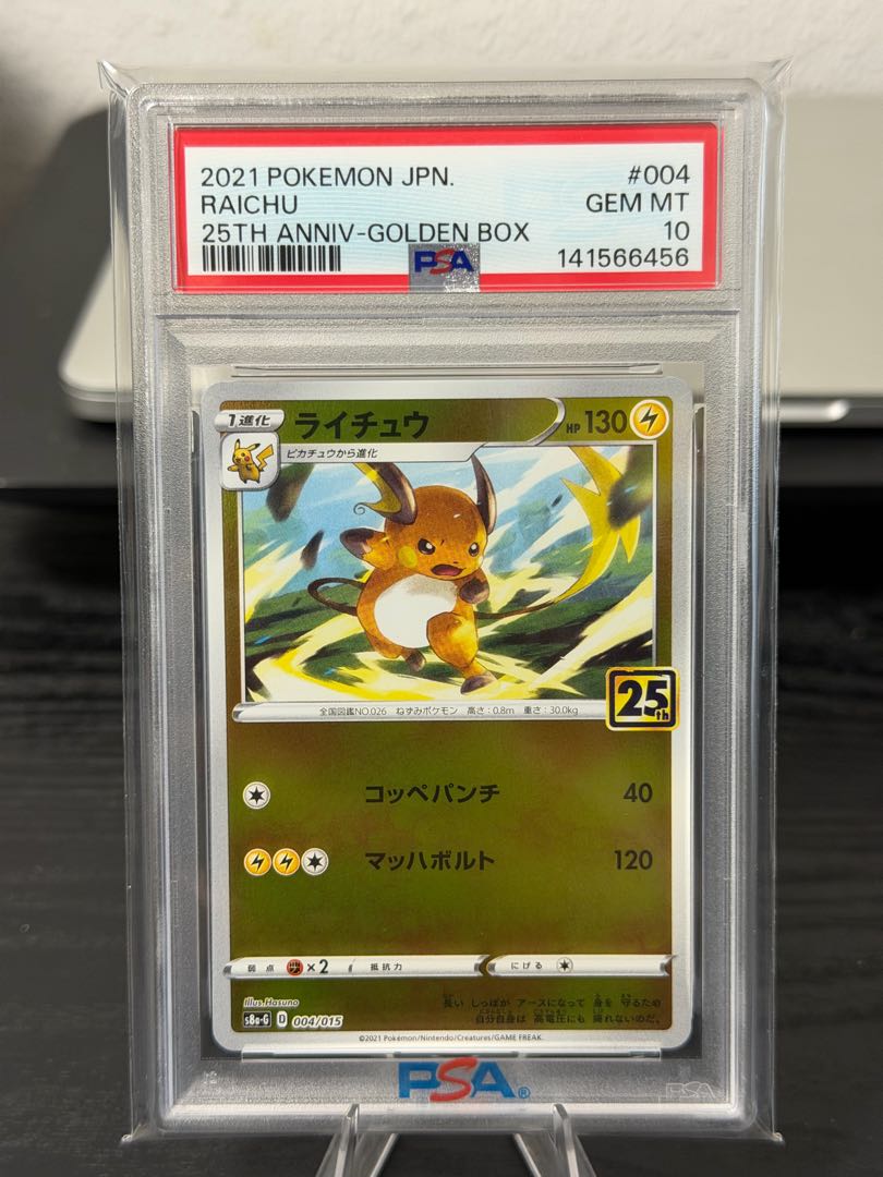 [PSA 10] Raichu [S8a-G 004/015] (25th Anniversary Golden Box) 1枚