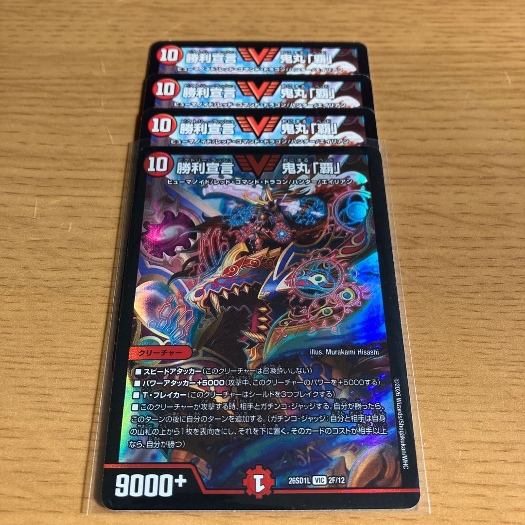 Victory Announcement: Onimaru "Ha" VIC 2/18 4枚