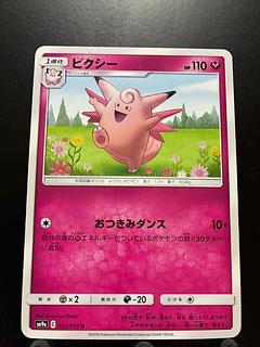 【楽々堂】ポケカ ピクシー