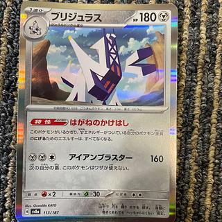 ブリジュラス(R仕様) 113/187