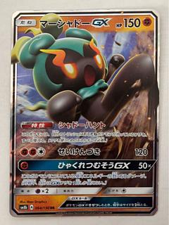 マーシャドーGX　RR 1枚