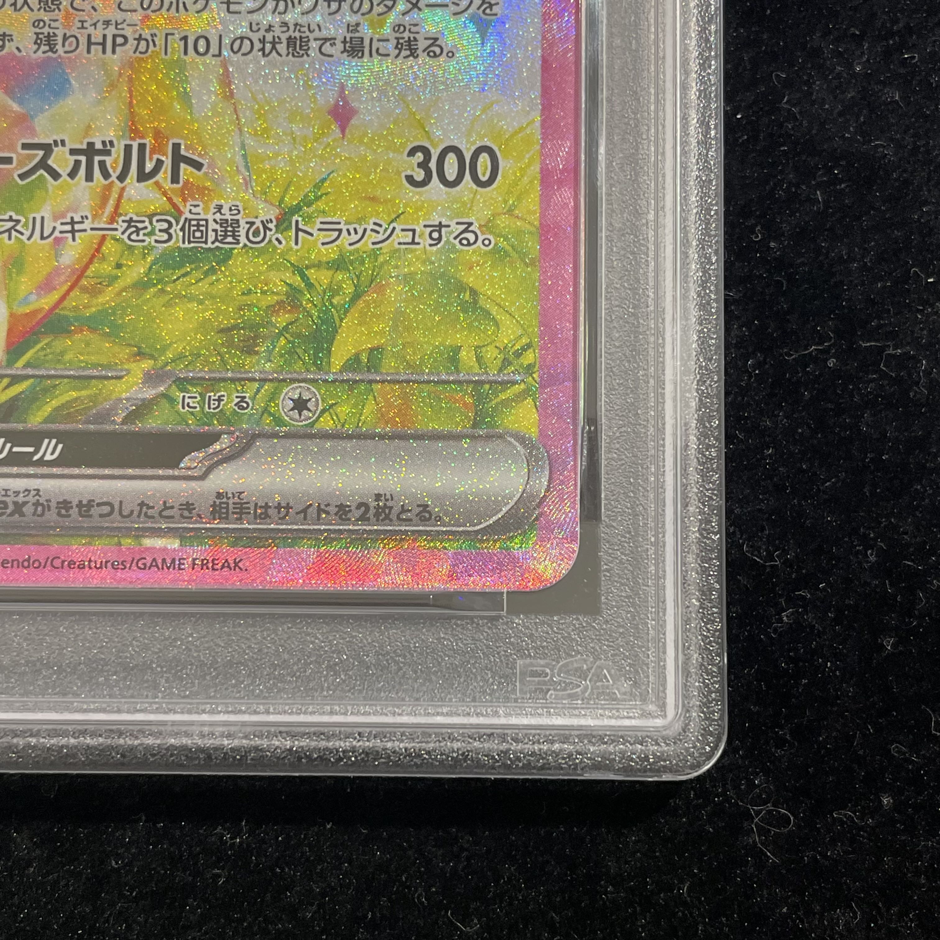 【PSA10】ピカチュウex SAR 132/106 1枚