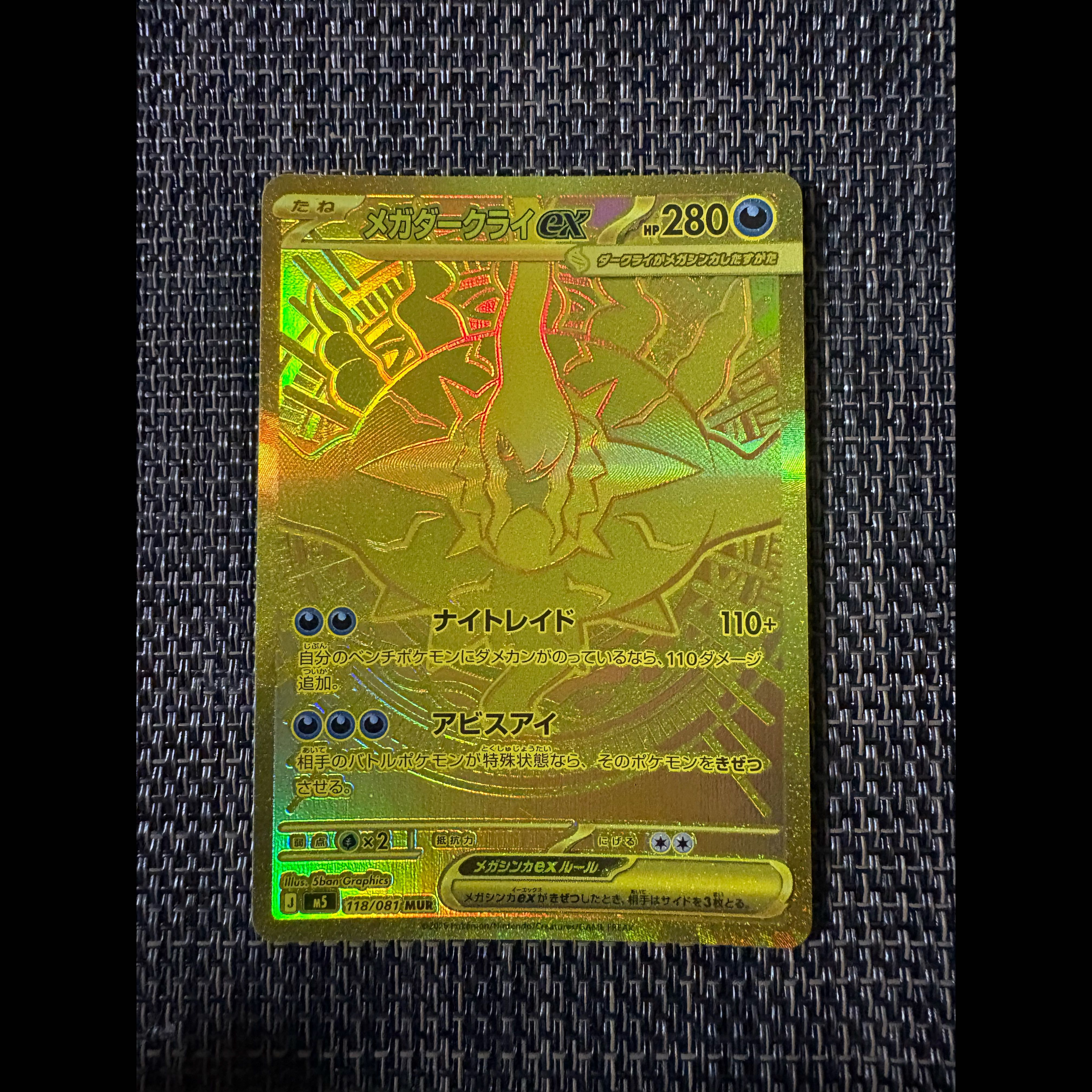 Mega Darkrai EX MUR 118/081 1枚