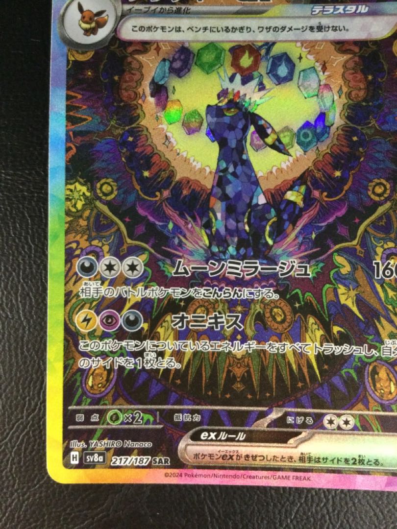 ② ブラッキーex SAR 217/187の通販 遊ING浜町店（1219428637