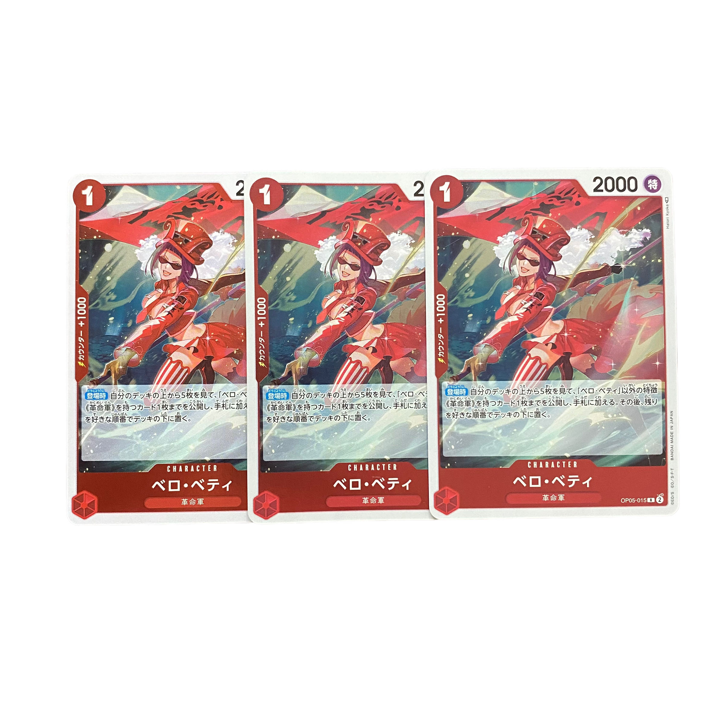 4758【ワンピース】ベロ・ベティ　R3枚セット 3枚