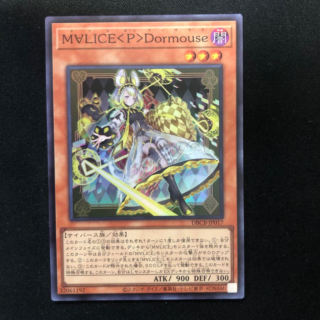 M∀LICE〈P〉Dormouse Super Rare DBCB-JP017 1枚
