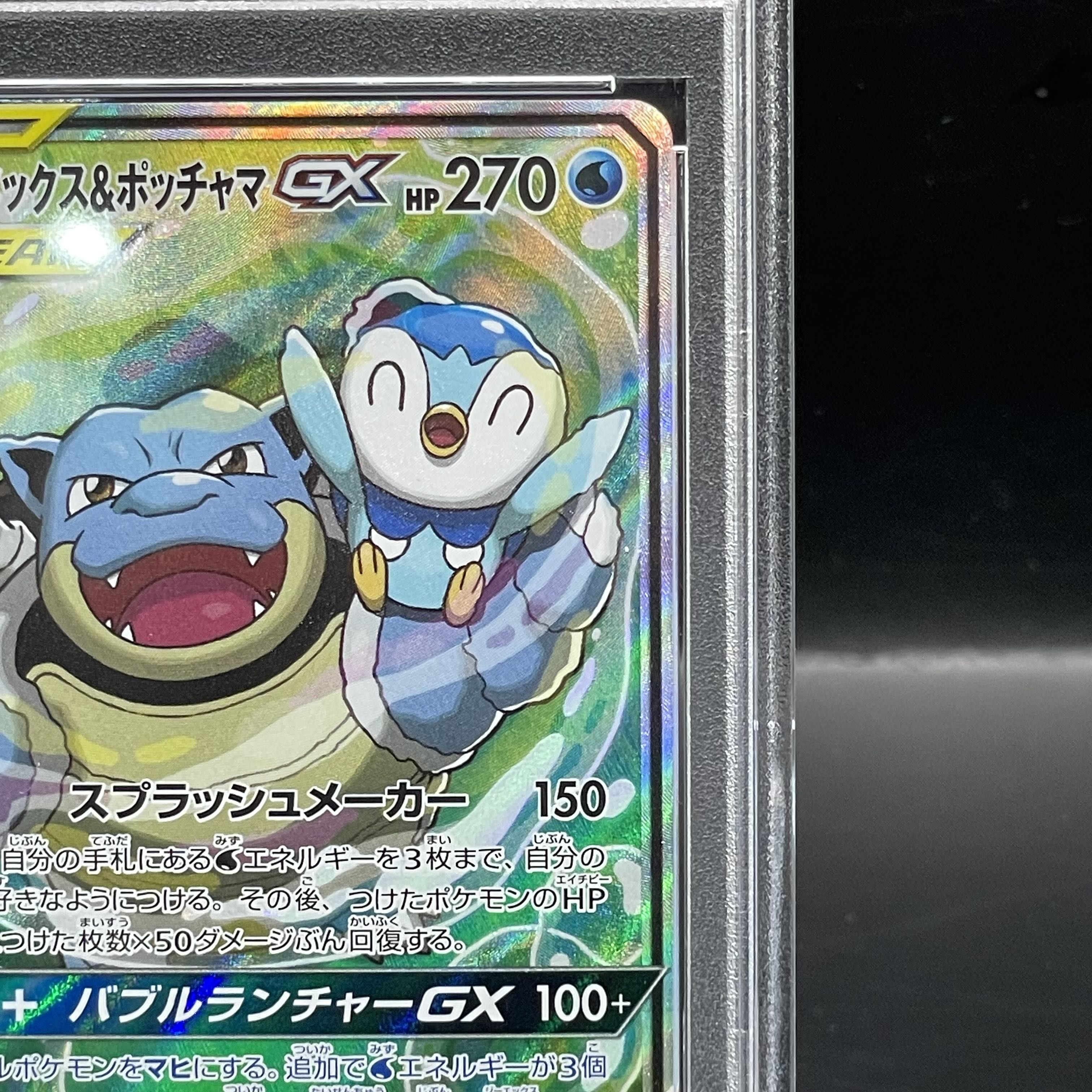 [PSA10] Blastoise & PiplupGX SR 070/064