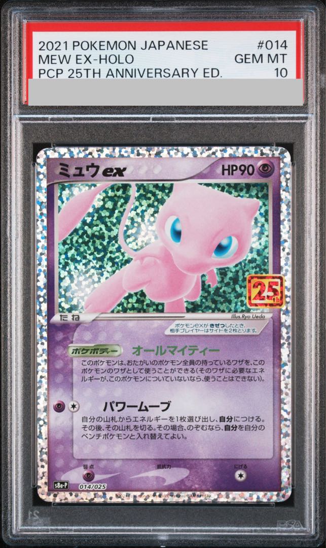 【PSA10】ミュウex (25th) PROMO PROMO 014/025 1枚