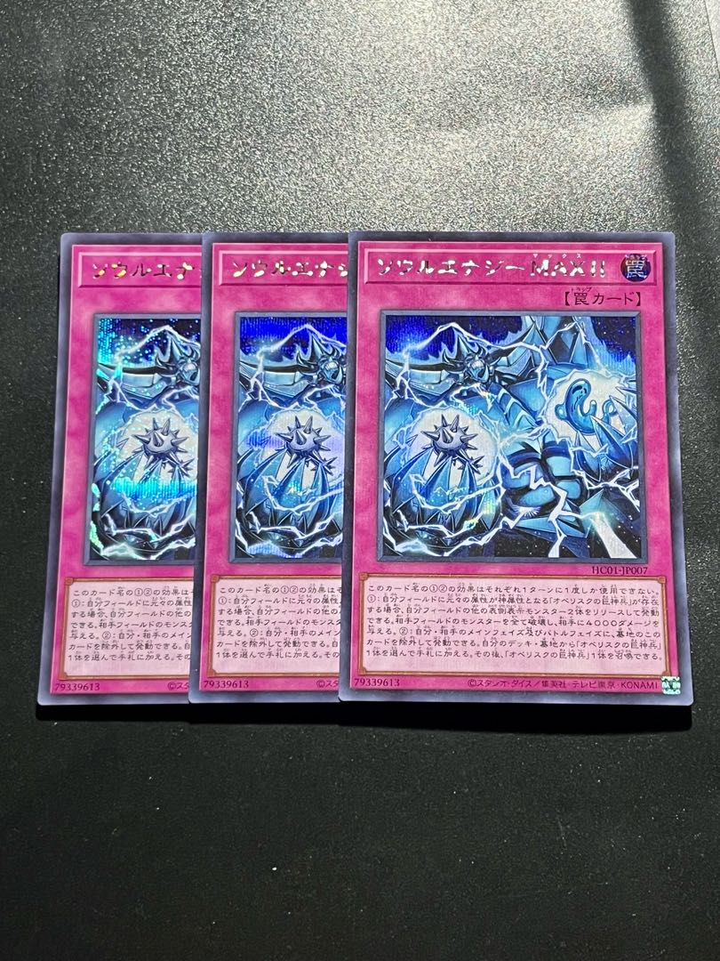 Yu-Gi-Oh Studio 3 copies Soul Energy MAX! Secret Rare JP007