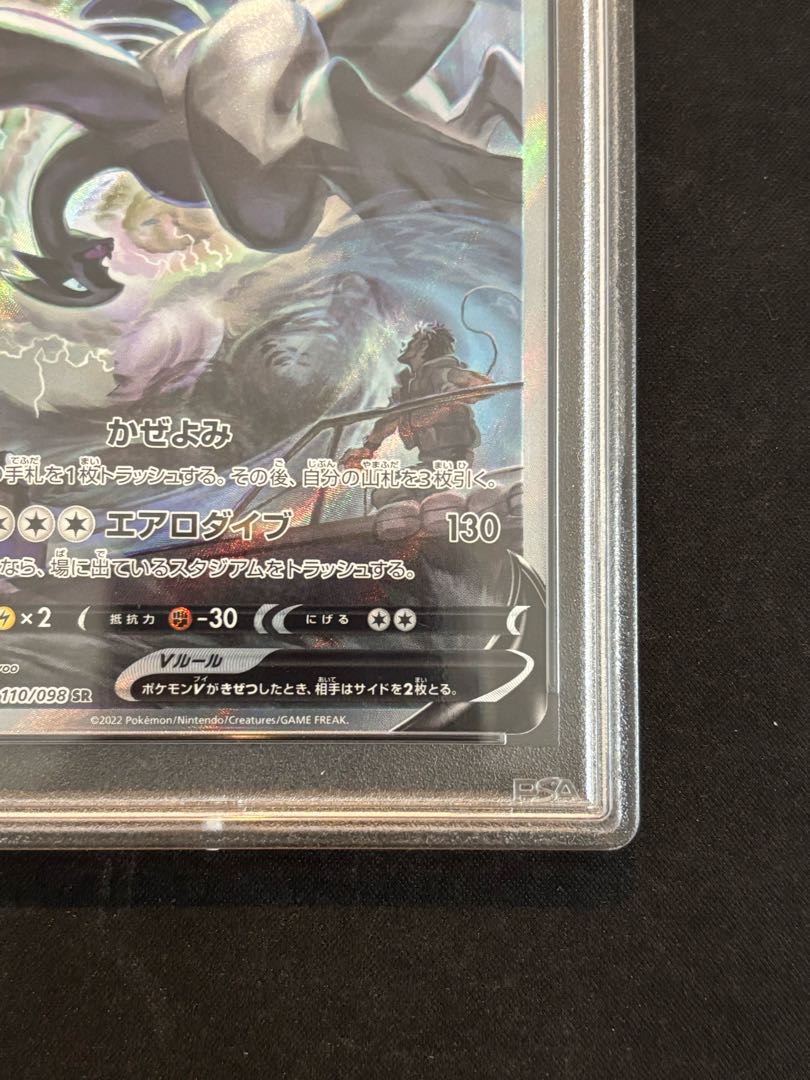 【PSA10】ルギアV SR 110/098 1枚