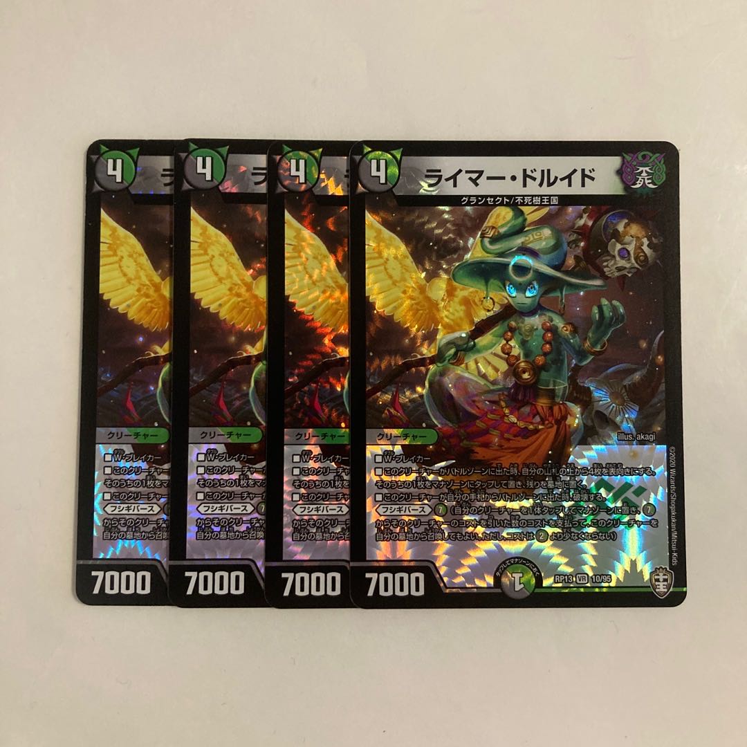 E193 Rymer Druid VR 4-Card Set Duel Masters TreTre 4枚