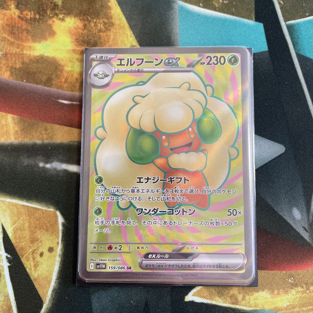 ぱペンキ流 エルフーンex SR 159/086 1枚