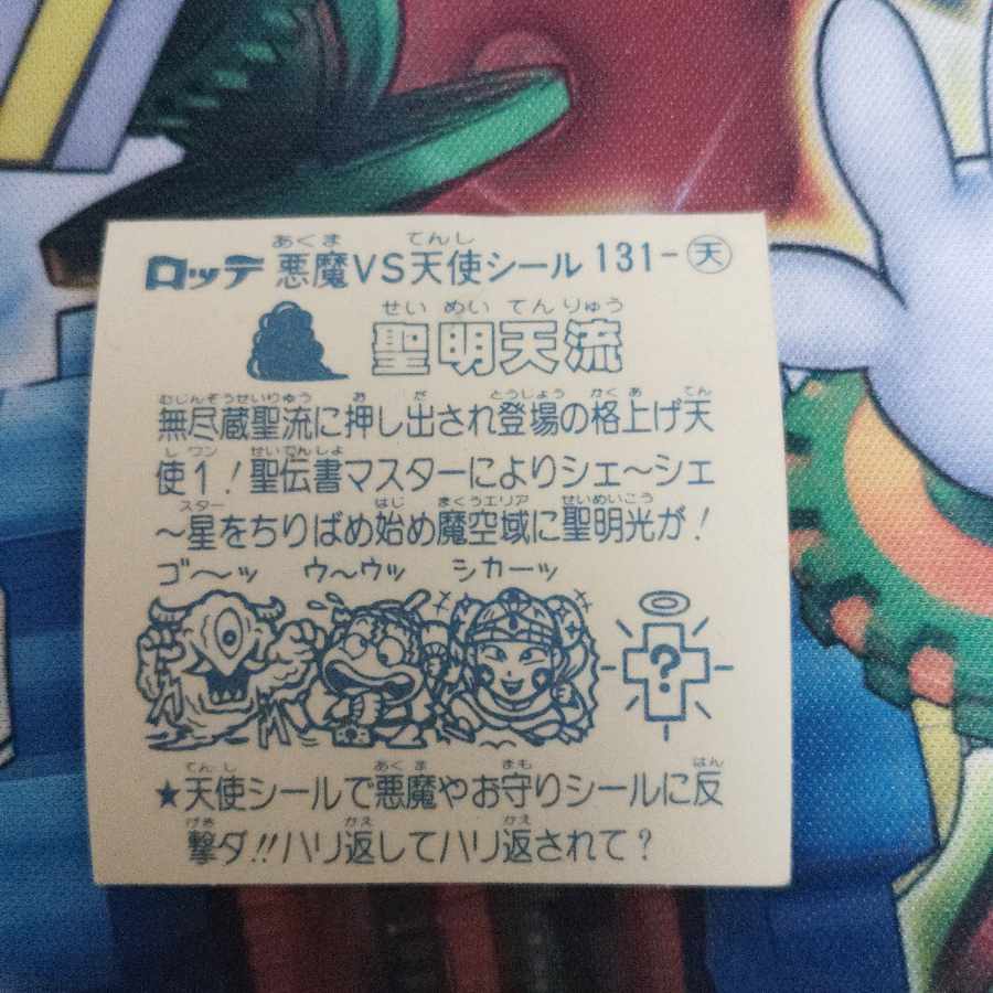 聖明天流