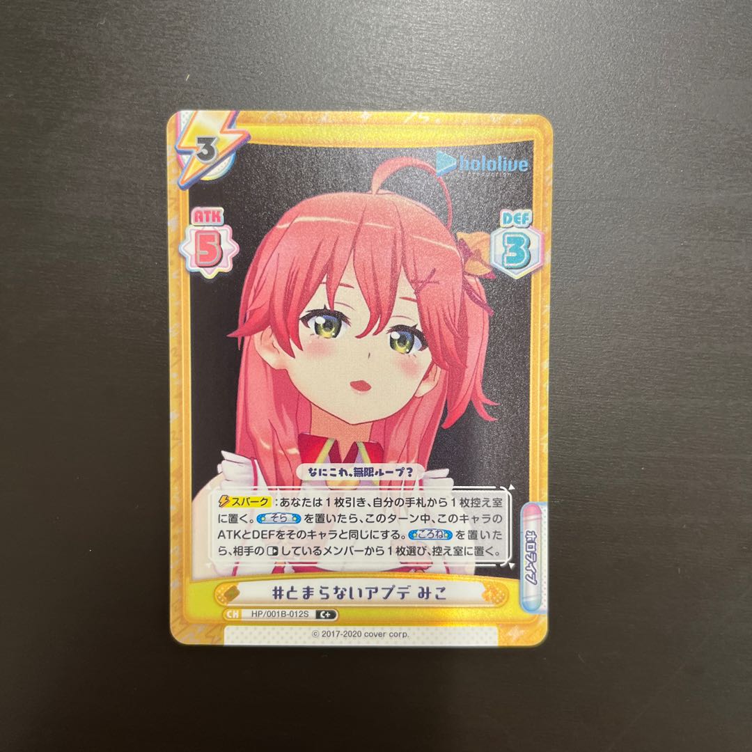 C+ #The appendage that won't stop Miko 1枚