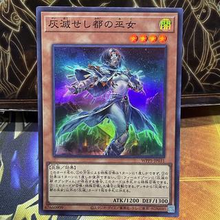 灰滅せし都の巫女 スーパーレア WPP5-JP031 1枚