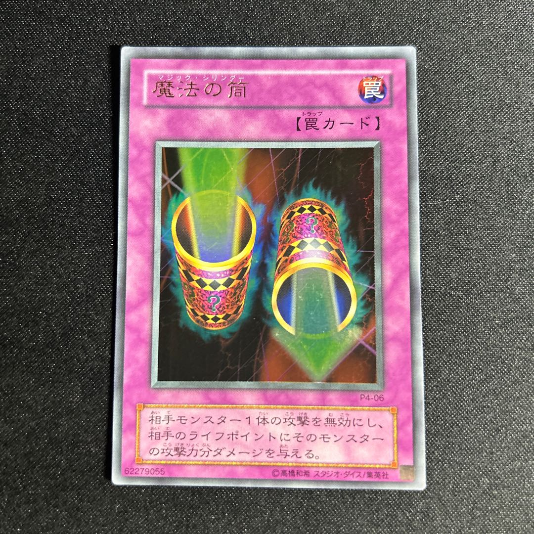 1991 Magic Cylinder Ultra Rare 06
