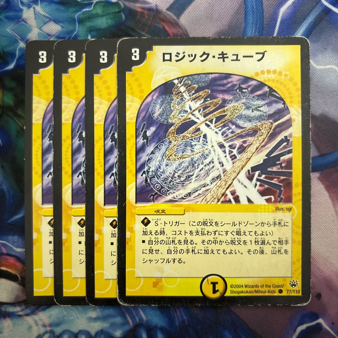 ロジック・キューブ C 77/110 1枚