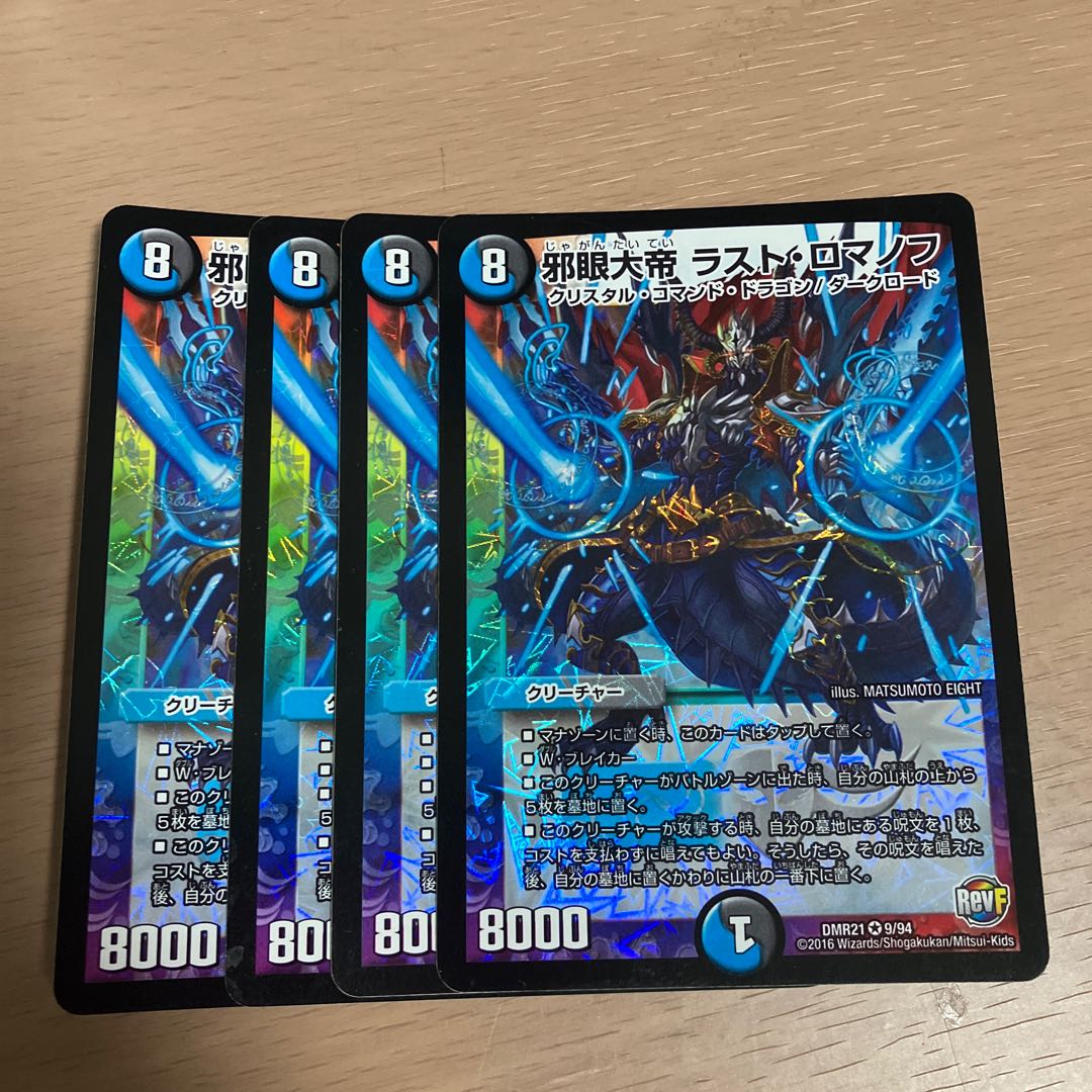 The Great Evil Eye The Last Romanov VR 9/94