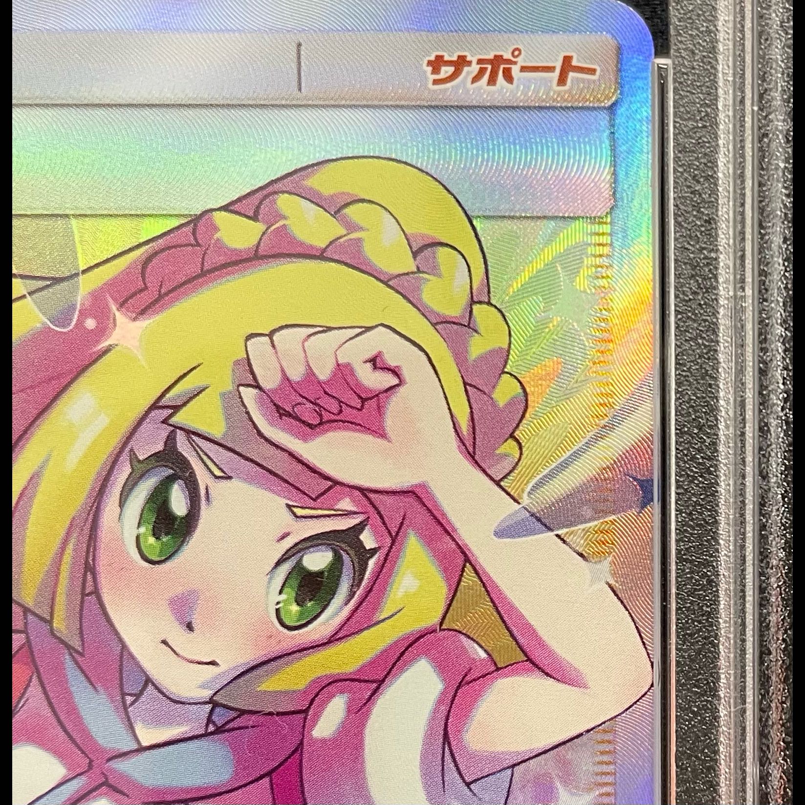 【PSA10】リーリエの全力 SR 068/049 1枚