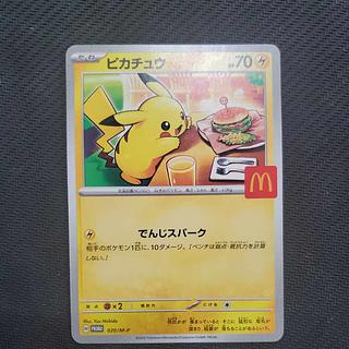 状態B 状態B ピカチュウ マクドナルド ハッピーセット2025  PROMO 020/M-P 1枚