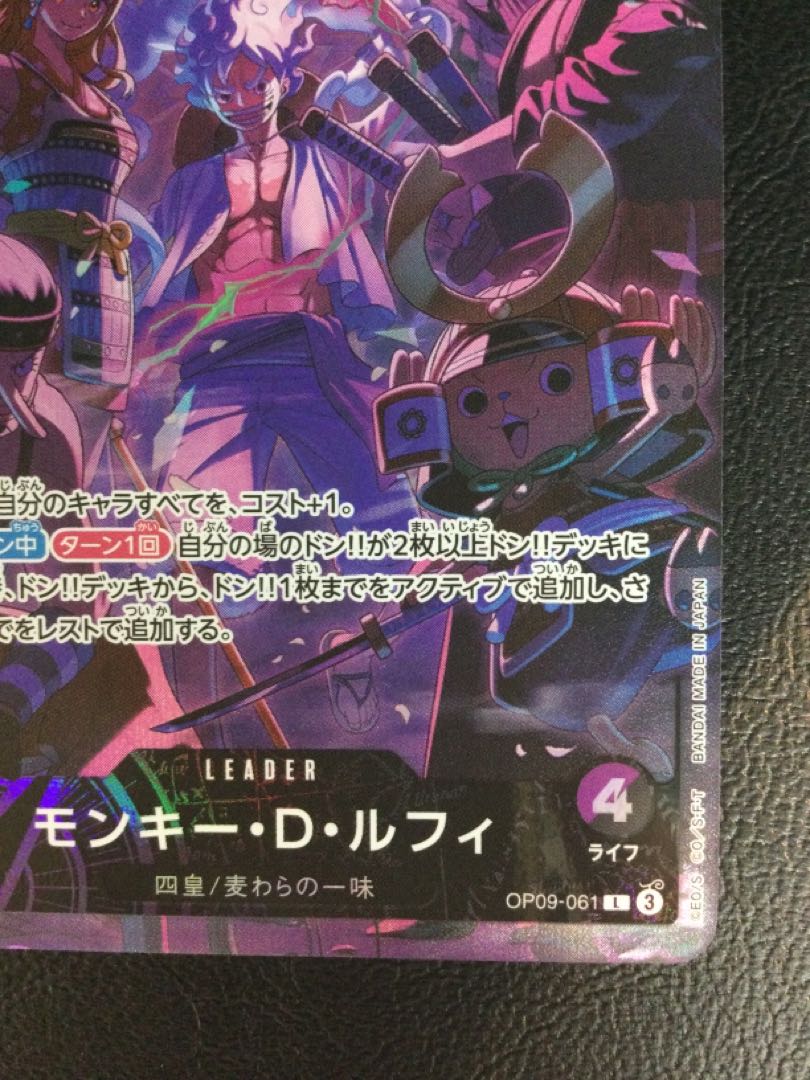 (Scratches) Monkey D. Luffy (L/Parallel) OP09-061 (English 2nd Anniversary SET) 1枚