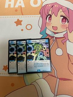 イセカイ・プログラム R 53/138