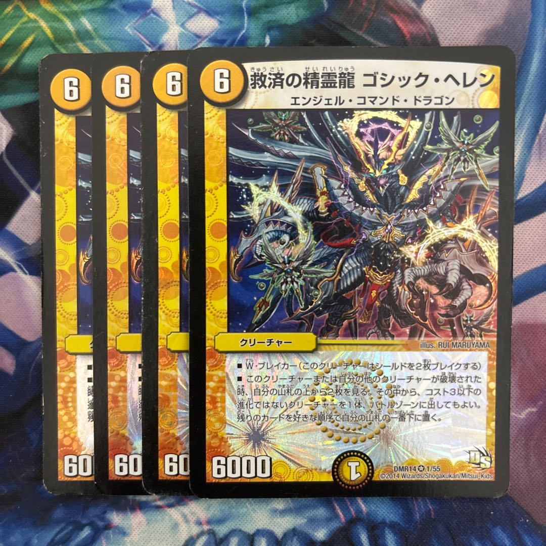 Spirit Dragon of Salvation Gothic Helen VR 1/55 1枚